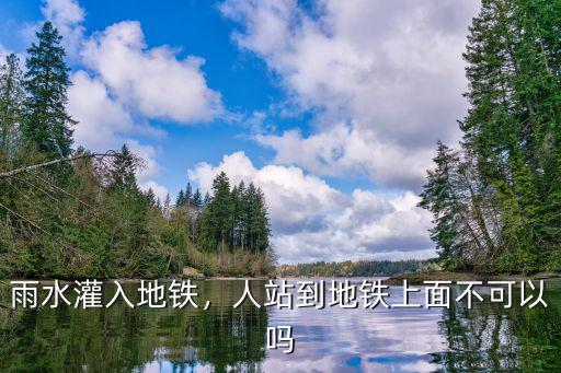 鄭州地鐵被困乘客怎么疏散,人被困都是怎么做的