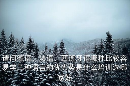 許昌西班牙語培訓(xùn)哪里有,培訓(xùn)選哪家好