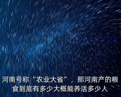 河南省全國(guó)人大代表人數(shù)有多少人,河南到底有多少人