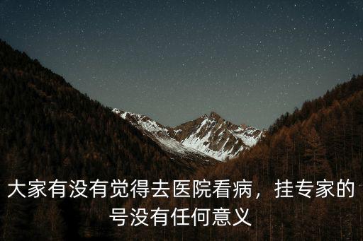 信陽中心醫院怎么掛專家號,想掛市人民醫院的專家號