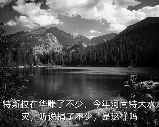 河南水災匯源捐了多少,這次河南水災都捐了多少