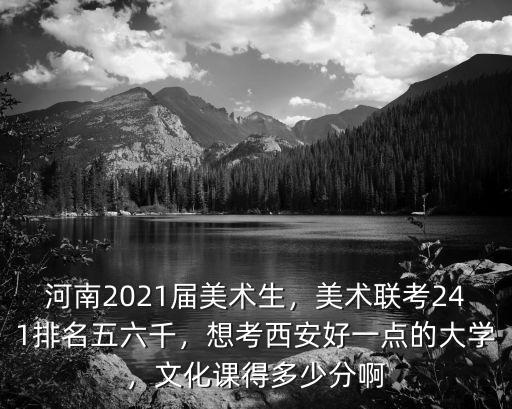 河南本科美術生一共收多少人,河南2021屆美術生
