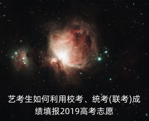 河南藝考生怎么報名統考,河南藝考生統考分數220