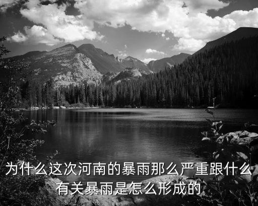河南的暴雨下一步會到哪里,河南下這么大的暴雨