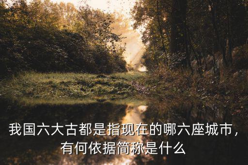 古代的洛陽現在的哪里,古代的洛陽能排第幾