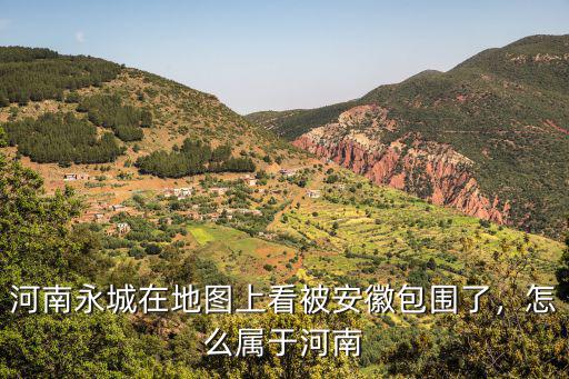 河南永成縣在哪里,河南永城在商丘經(jīng)濟怎么樣