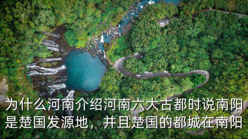楚國都城在河南哪里,楚國的都城都在哪里