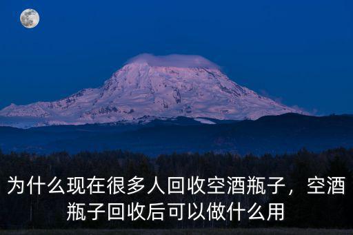 濮陽哪里有回收茅臺(tái)空瓶子,我有個(gè)茅臺(tái)瓶子