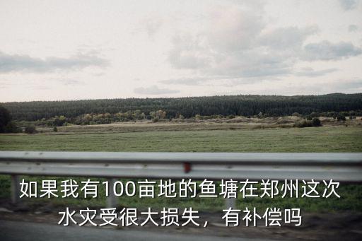 鄭州哪里有土魚塘,在鄭州周邊釣魚