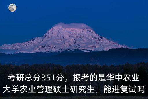 河南農(nóng)大研究生復(fù)試多少分,河南農(nóng)業(yè)大學(xué)研究生怎么樣