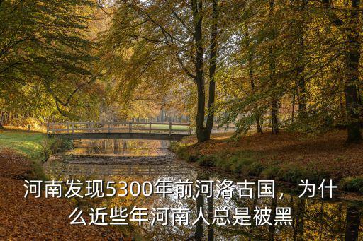 蔡明怎么黑河南人了,為什么總有人一直黑河南人