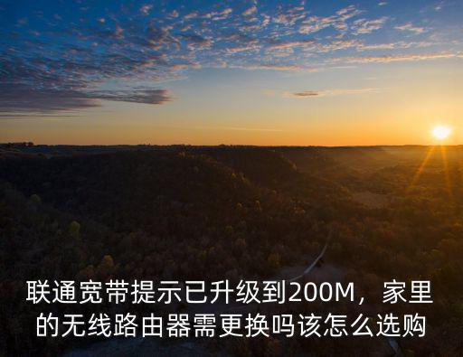 河南聯(lián)通怎么提速到200m,應(yīng)該怎么溝通10010