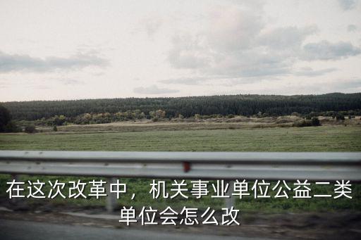 河南水利局改革怎么改,縣級水利局在改革的范圍嗎