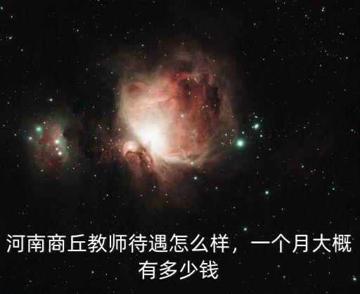 商丘睢陽區房價現在多少錢一平,商丘房價多少現在