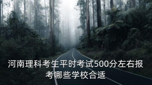 河南高招理科多少,河南理科生想上一本大學(xué)