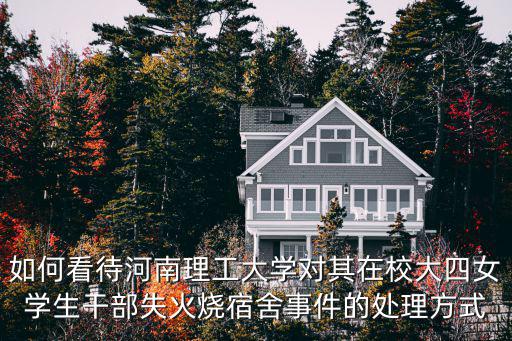 河南新聞割麥事件怎么處理,你怎么看待割青麥事件