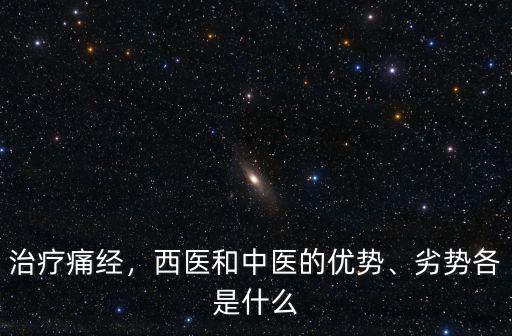 鄭州有痛經(jīng)怎么治療,痛經(jīng)怎么吃能止痛
