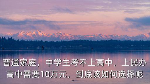 河南中學(xué)生考不上高中怎么辦,中學(xué)生考不上高中
