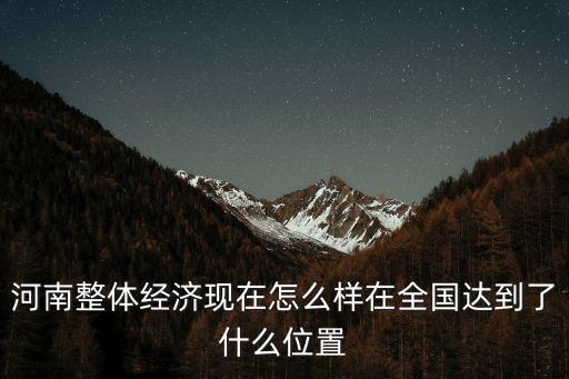 河南經(jīng)濟(jì)和廣東經(jīng)濟(jì)相差多少年,河南省是經(jīng)濟(jì)強(qiáng)省嗎
