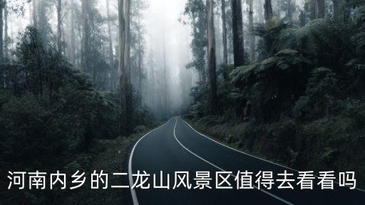 河南南陽內(nèi)鄉(xiāng)哪里有美女,河南哪個(gè)城市美女最多