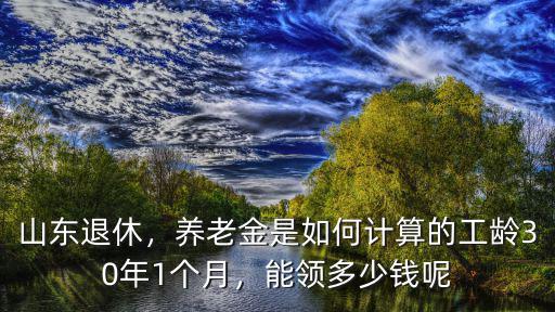 濮陽企職工27年工齡能領多少錢,能領多少錢呢