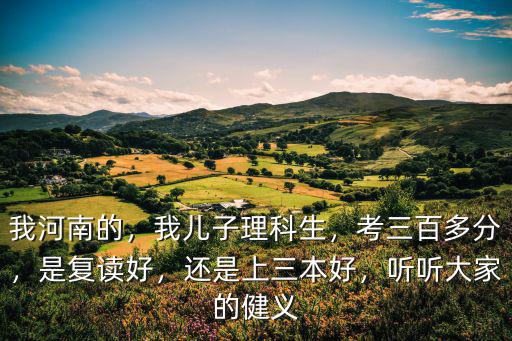 河南三本怎么報,河南省二批次壓線怎么報志愿