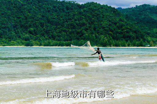上海地級市有哪些
