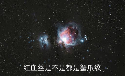 上海龍柱打樁出血圖片，紅血絲是不是都是蟹爪紋