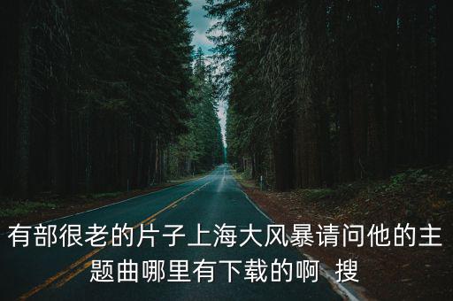 上海灘大寧城，415上海灘
