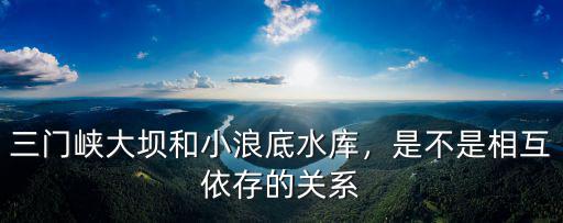 三門峽到陸渾水庫多少公里,陸渾水庫和故縣水庫哪個大