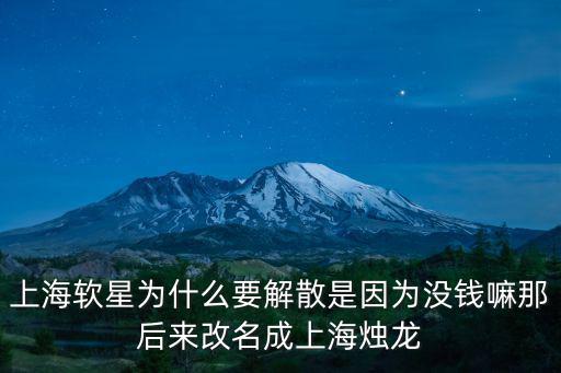 上海軟星，北京軟星和上海軟星的區(qū)別