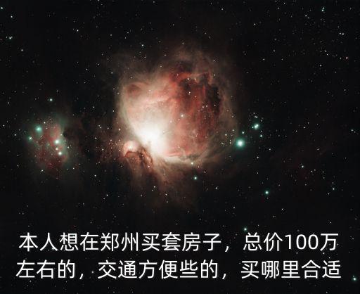 鄭州最貧窮的地方是哪里,扶溝在鄭州哪個(gè)地方