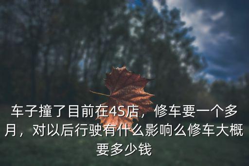 漯河修車店月多少錢,修車要一個(gè)多月