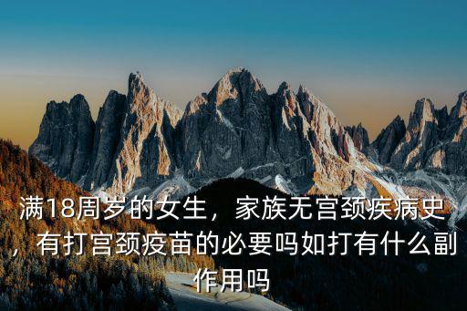 鄭州哪里有打宮頸疫苗,有打宮頸疫苗的必要嗎