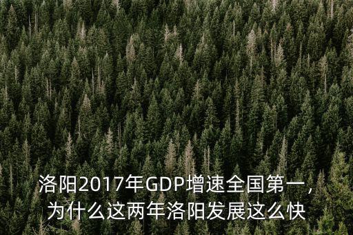 洛陽汝陽發(fā)展怎么樣,河南洛陽發(fā)展得如何