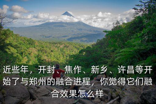 許昌融合餐廳怎么樣,現(xiàn)在很多餐廳都叫融合餐廳