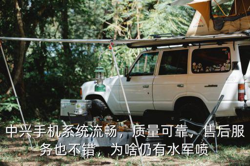 信陽中興手機(jī)售后服務(wù)在哪里,中興手機(jī)系統(tǒng)流暢