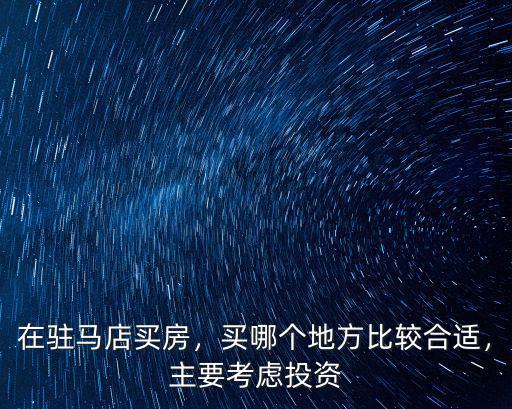 駐馬店創業路在哪里,駐馬店市創客空間在哪里