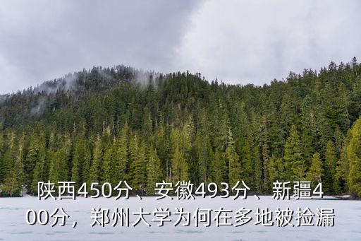 鄭州大學多少分能考上安徽,高考需要多少分才能考上