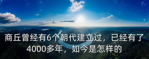 商丘現在怎么劃分的,商丘現在怎么發展這么快