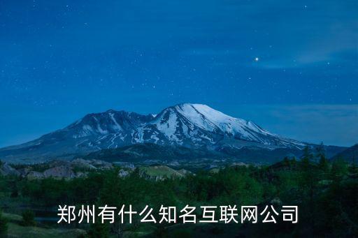 鄭州如一文化發(fā)展公司怎么樣,北漂回鄭州發(fā)展怎么樣