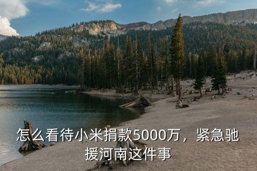 大慶電力馳援河南哪里,緊急馳援河南這件事