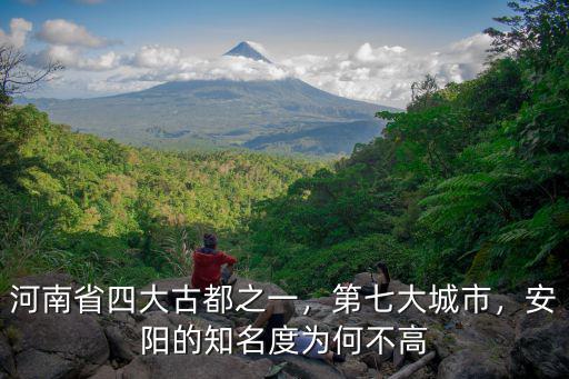 殷商古都在河南安陽(yáng)哪里,安陽(yáng)是古都嗎