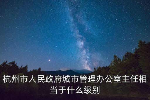 杭州政府，杭州市市政府位于哪個區