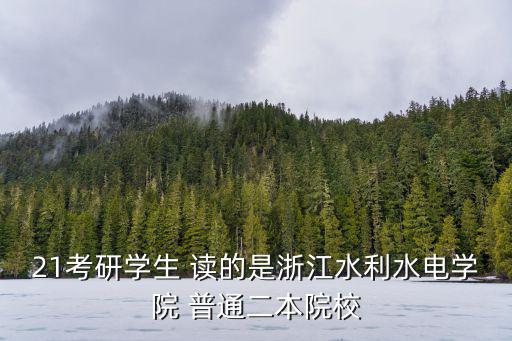 浙江水利水電學院，浙江水利水電專科學校
