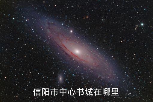 中心書城，中心書城在哪啊