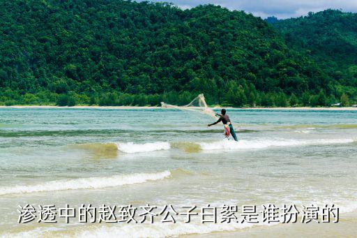 滲透演員表，滲透電視劇去顧雨非的演員叫什么名字