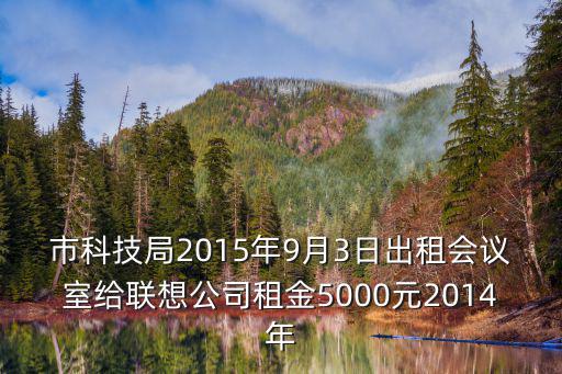 成都市科技局，你好請問地市級科技局下屬有哪些事業單位有幾個是全額撥款的
