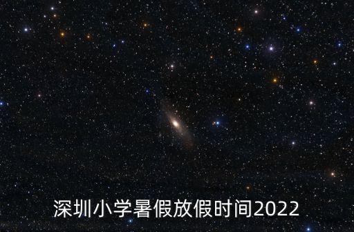 深圳放假，深圳成立30周年放假包含外地打工者嗎