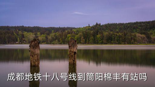 成都18號線，成都地鐵18號線轉1號線要不要出站